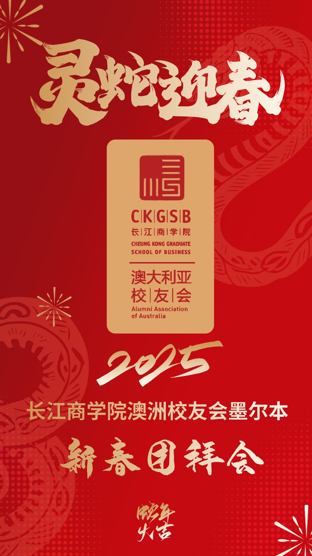 长江新春拜年会