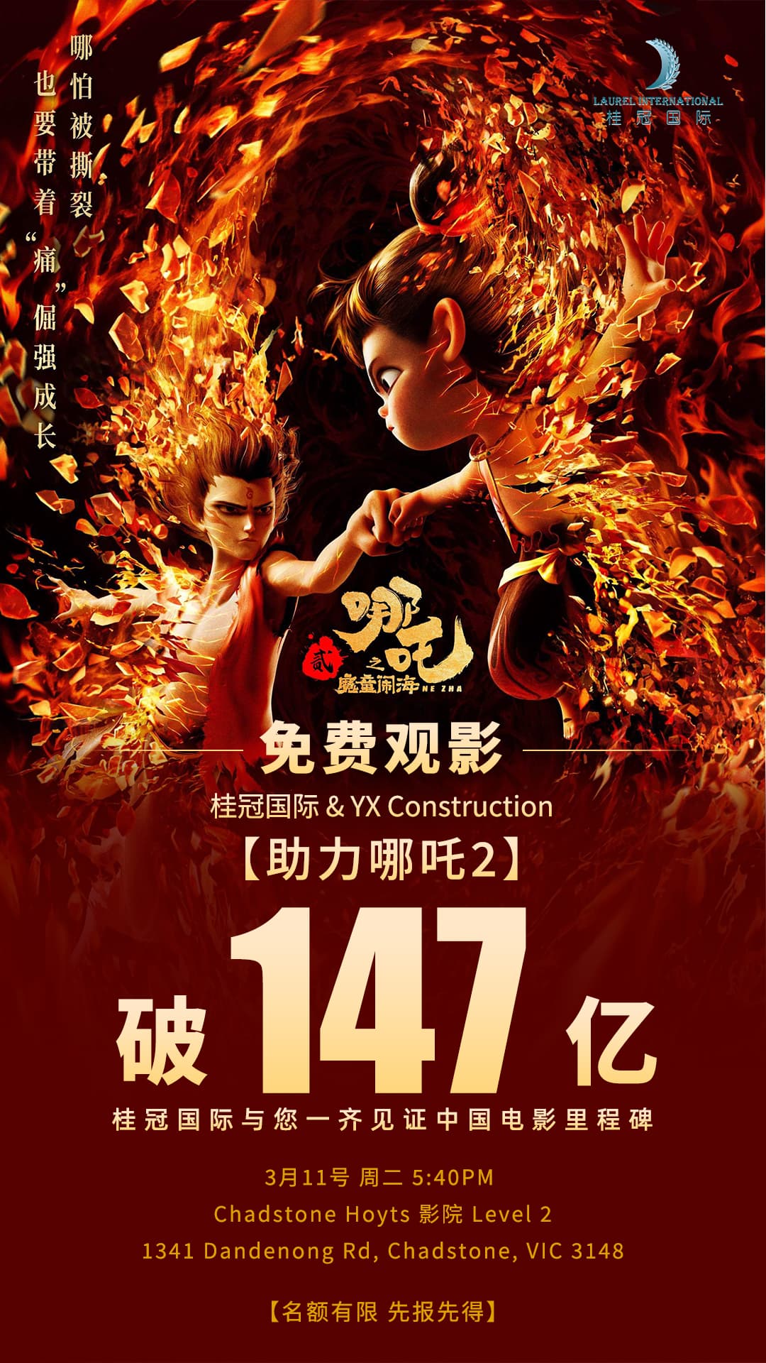 哪吒免费观影活动