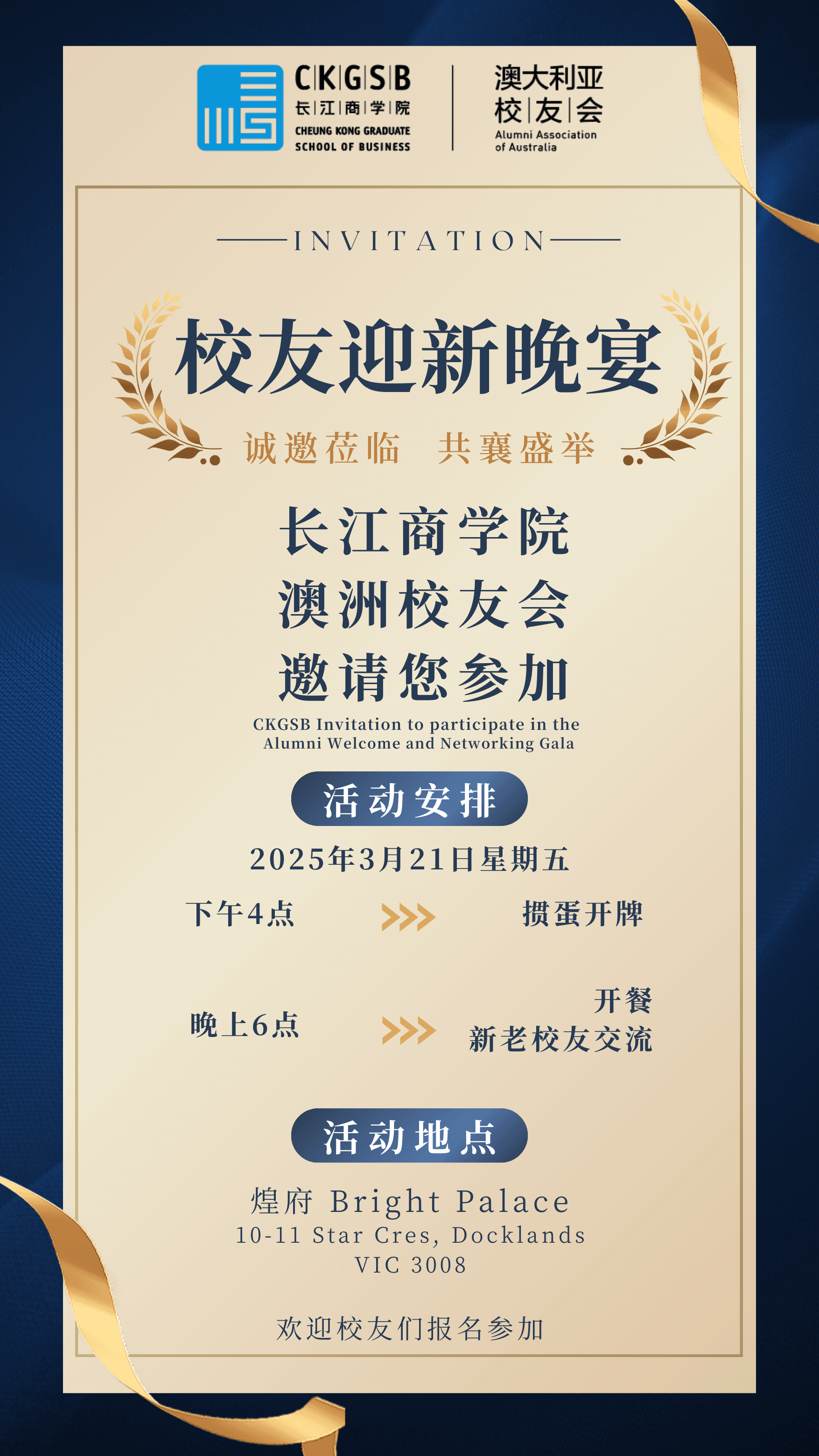 长江校友迎新晚宴