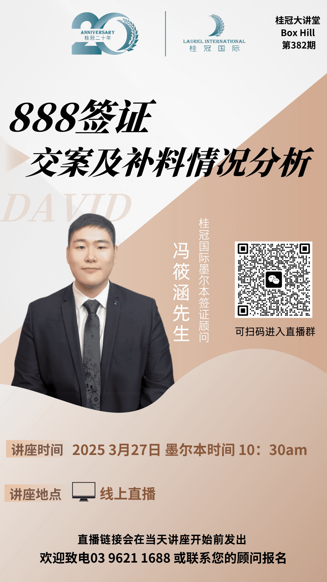 桂冠大讲堂382期 · 材料讲座