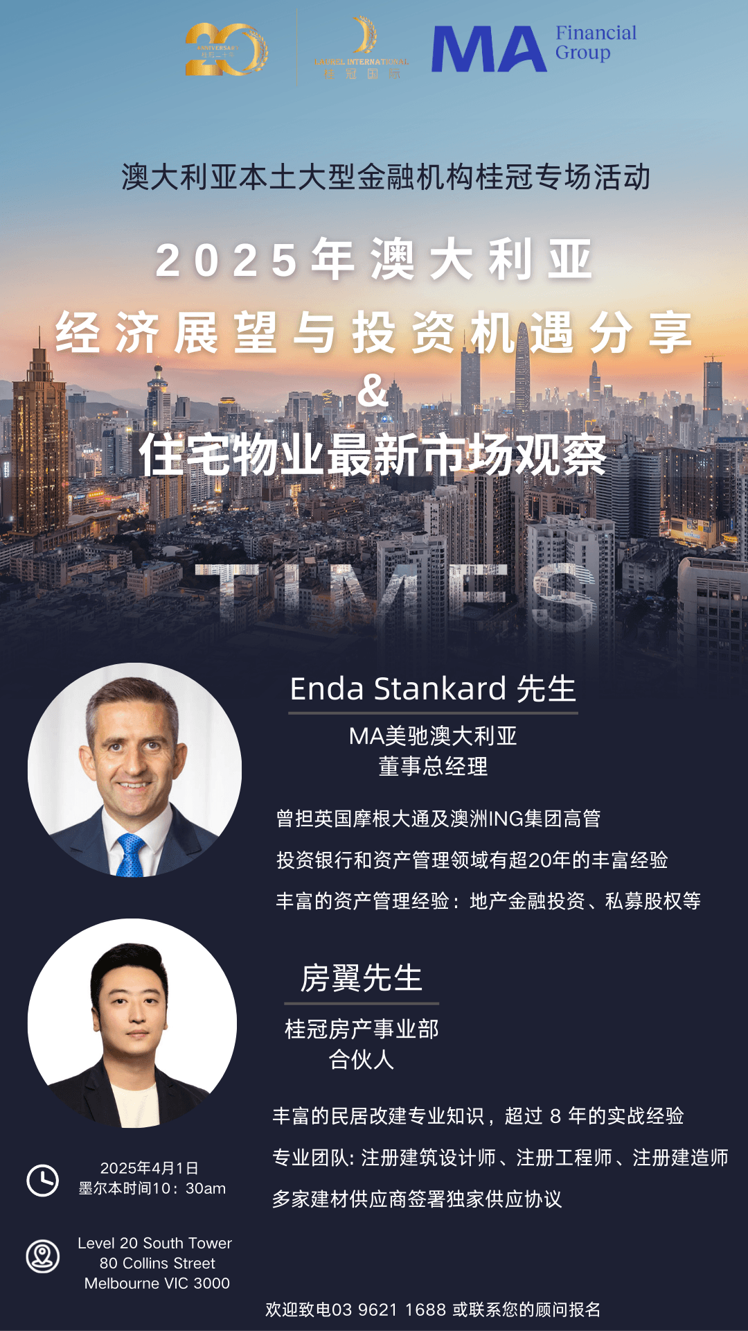 澳洲本土金融机构桂冠专场