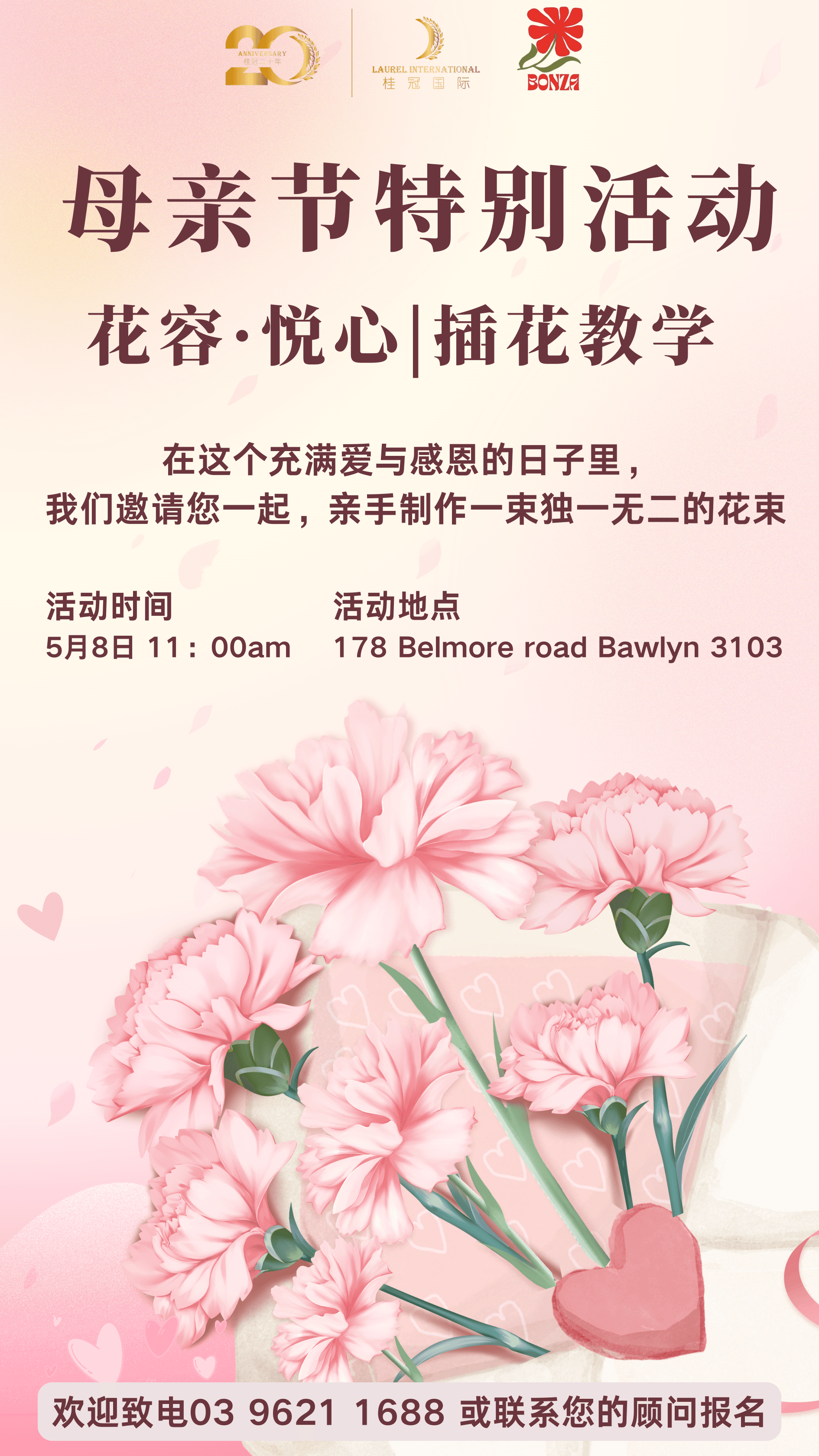 母亲节插花活动