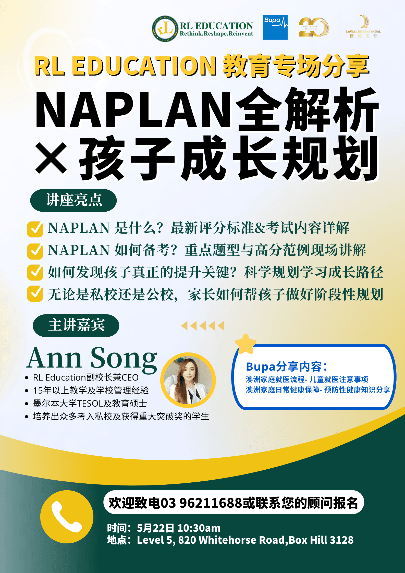 RL Education Naplan联合活动