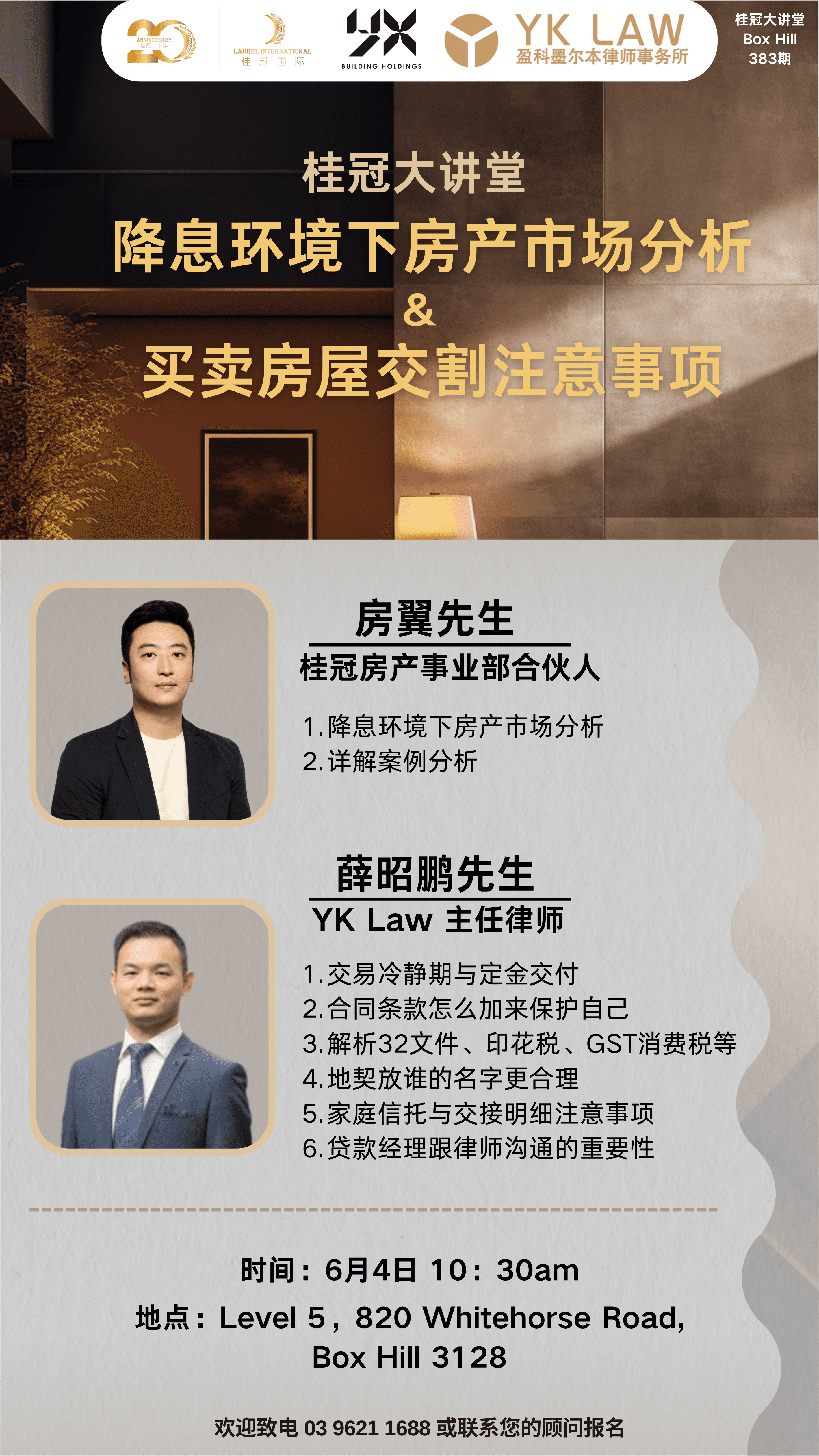 桂冠大讲堂383期 · 房产交割讲座