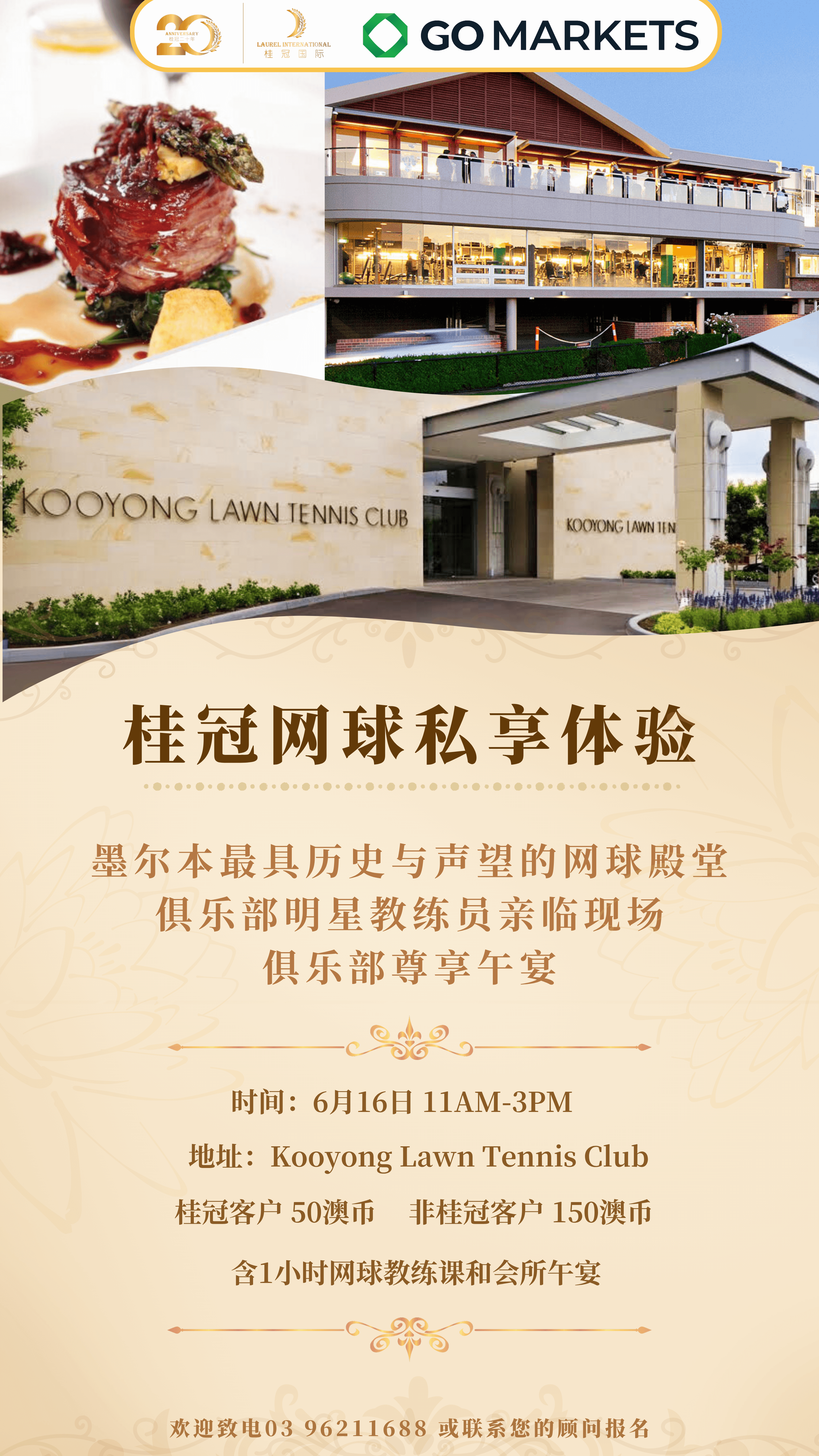 Kooyong网球活动
