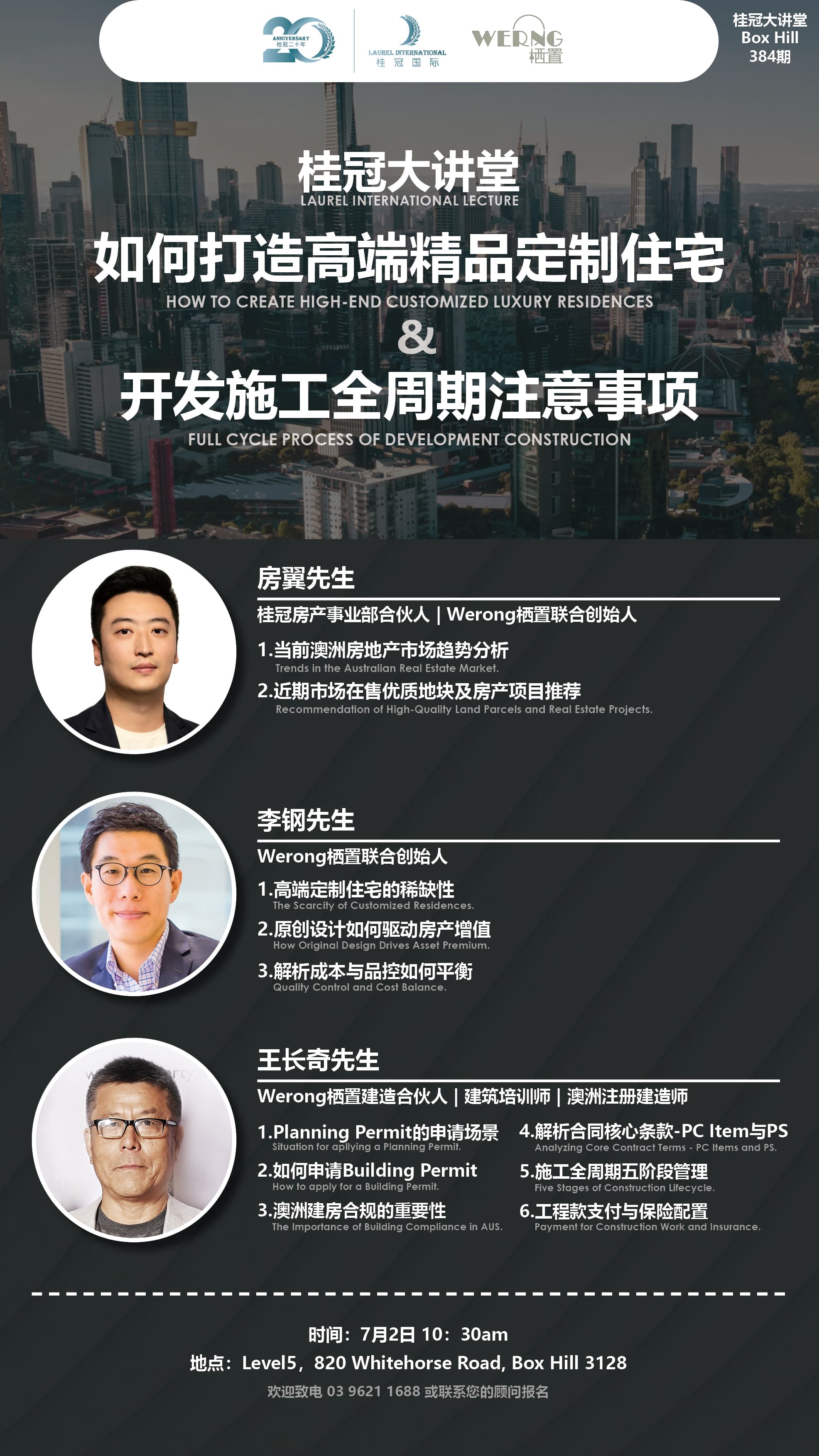 桂冠大讲堂384期 · 房产讲座