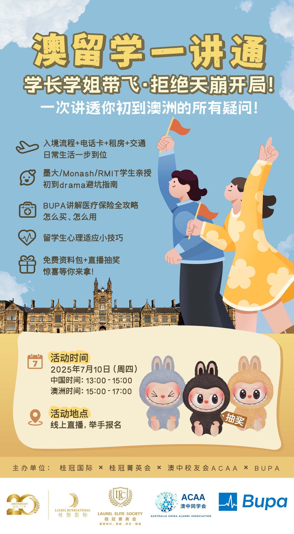 桂冠菁英会 · 线上行前会