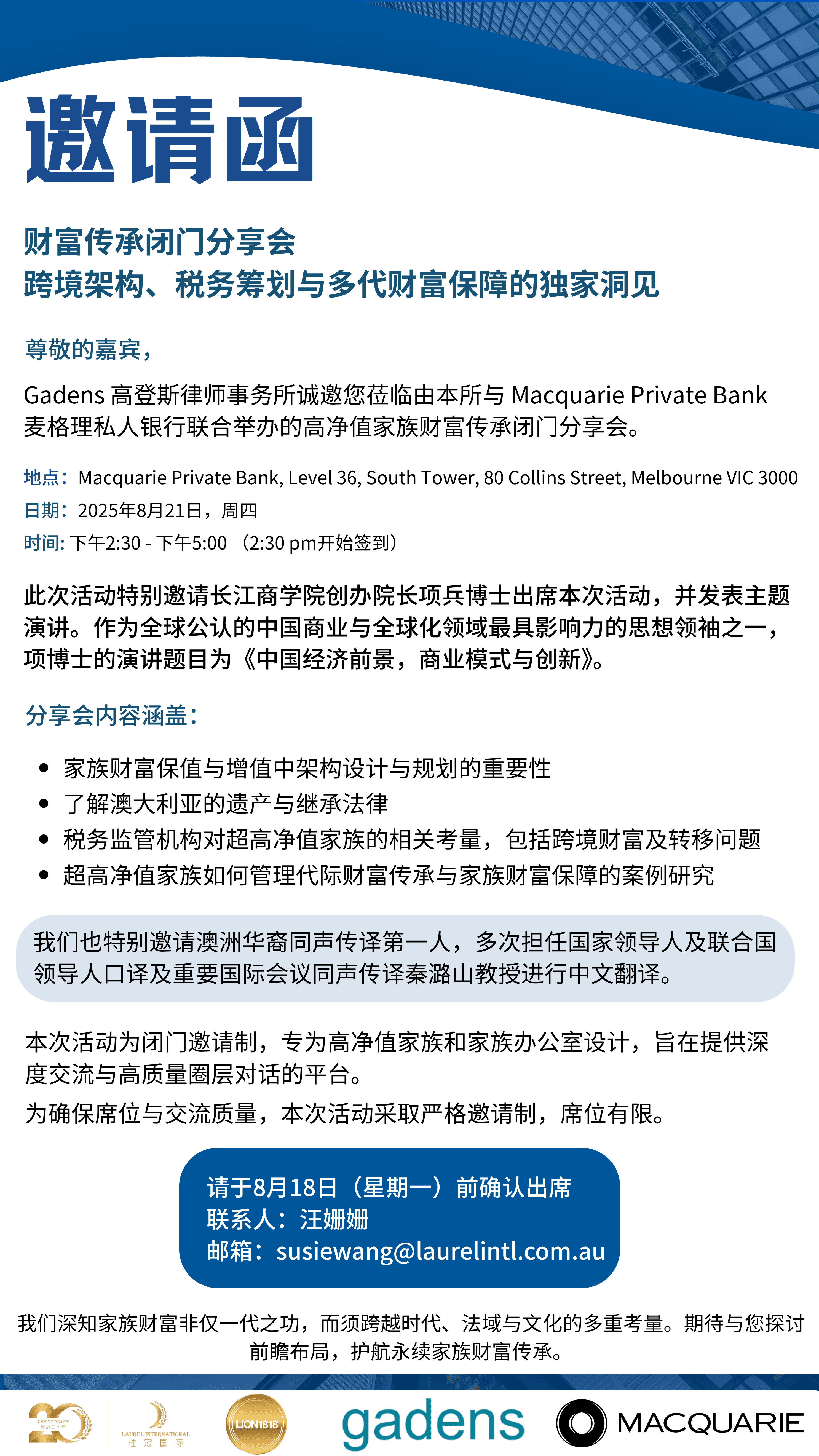 长江Gadens财富闭门会