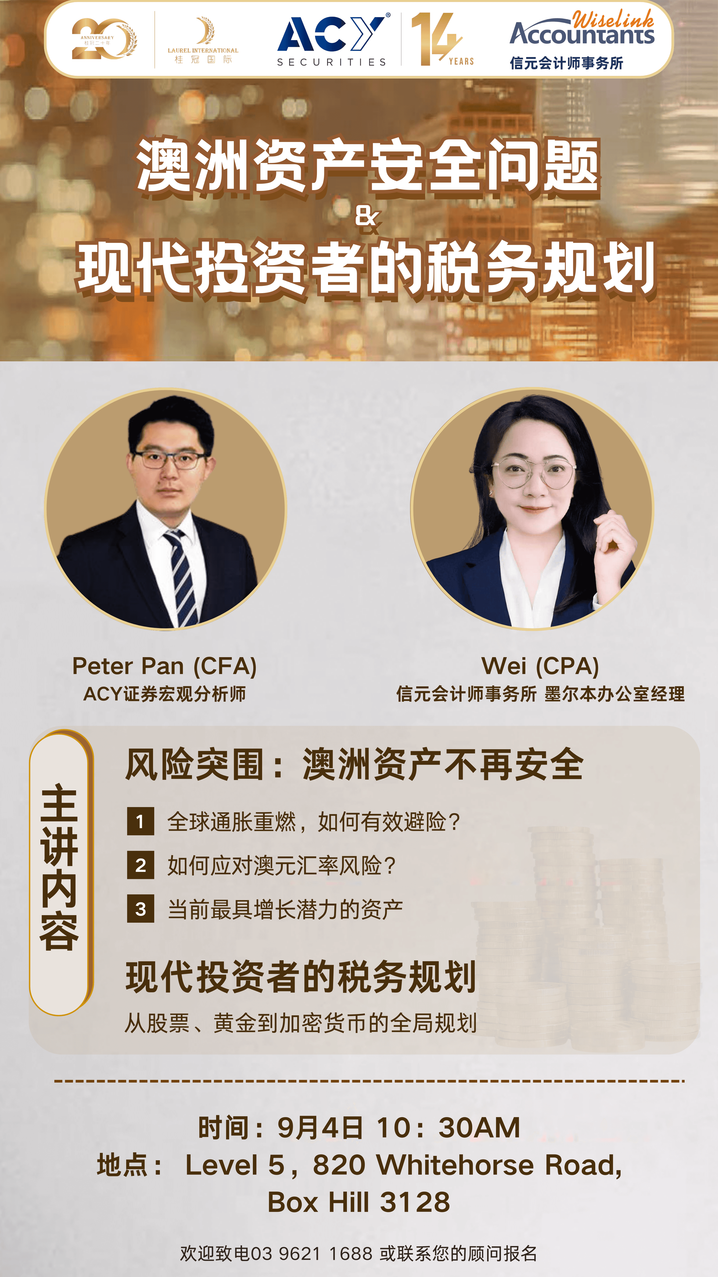 ACY+会计事务所税务讲座