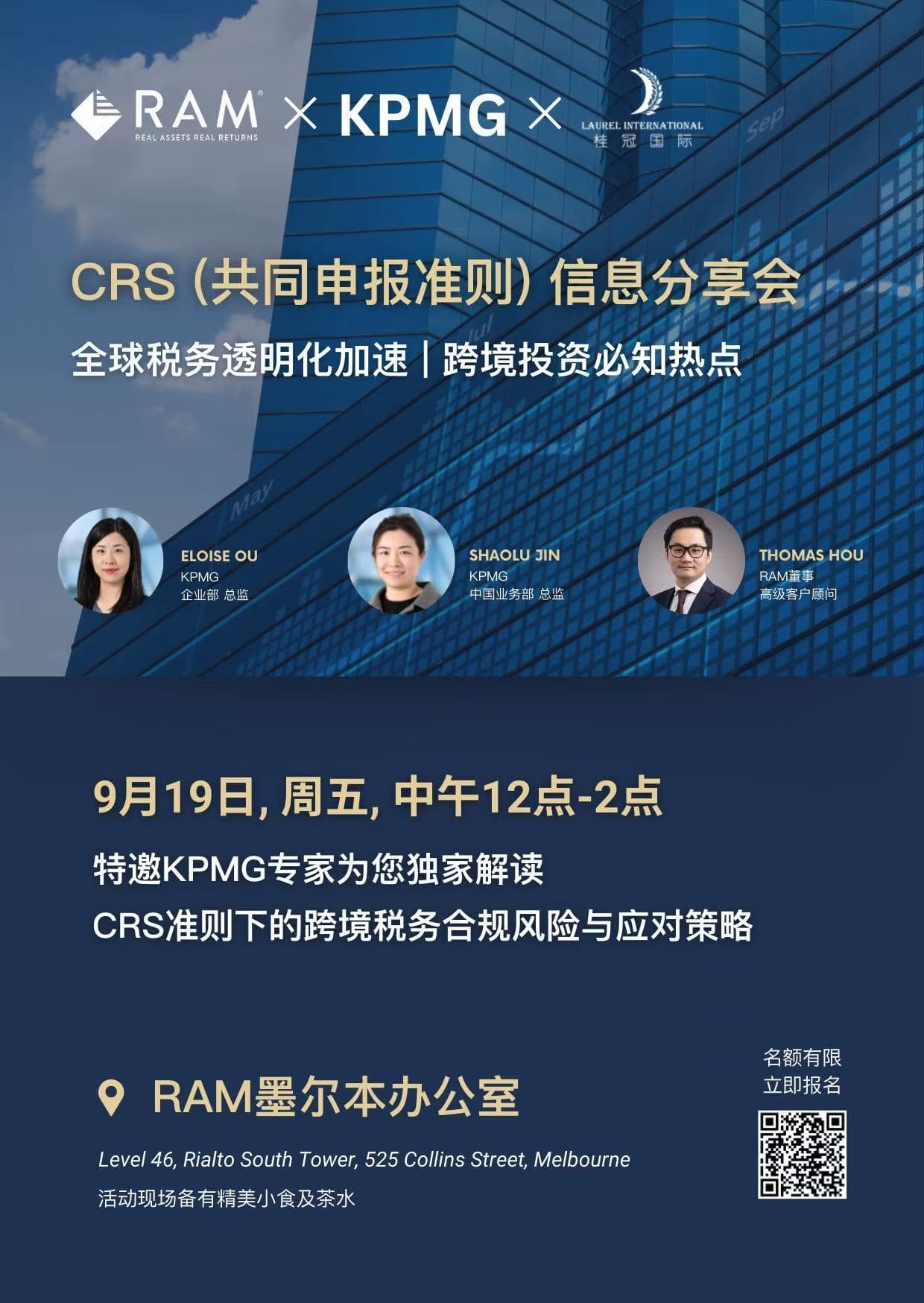 RAM税务联合讲座
