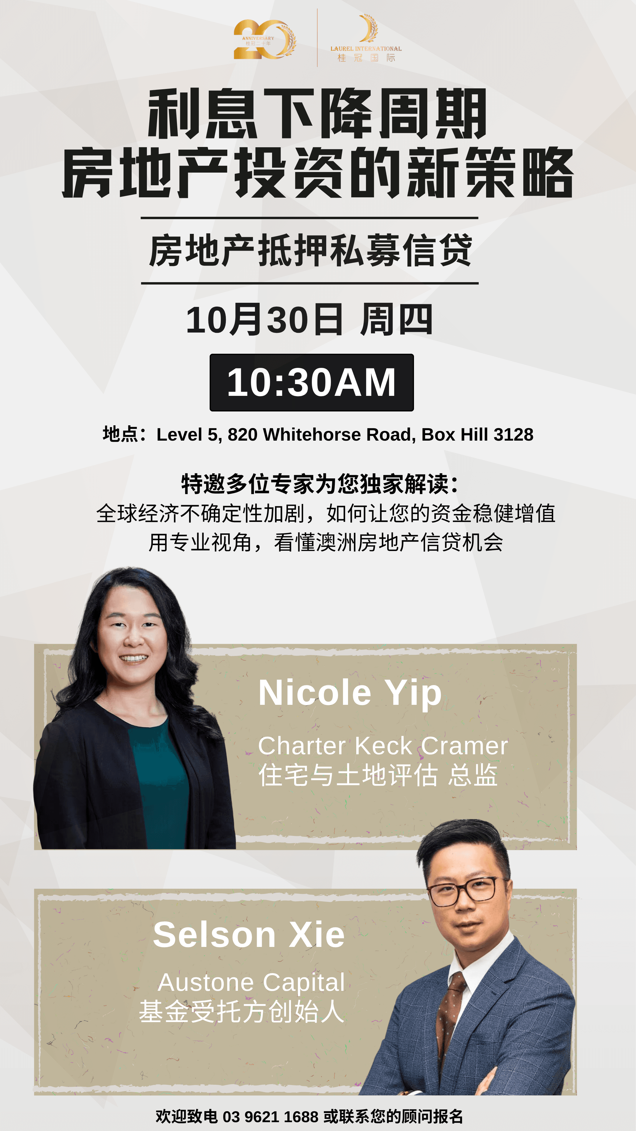 房产私募信贷讲座