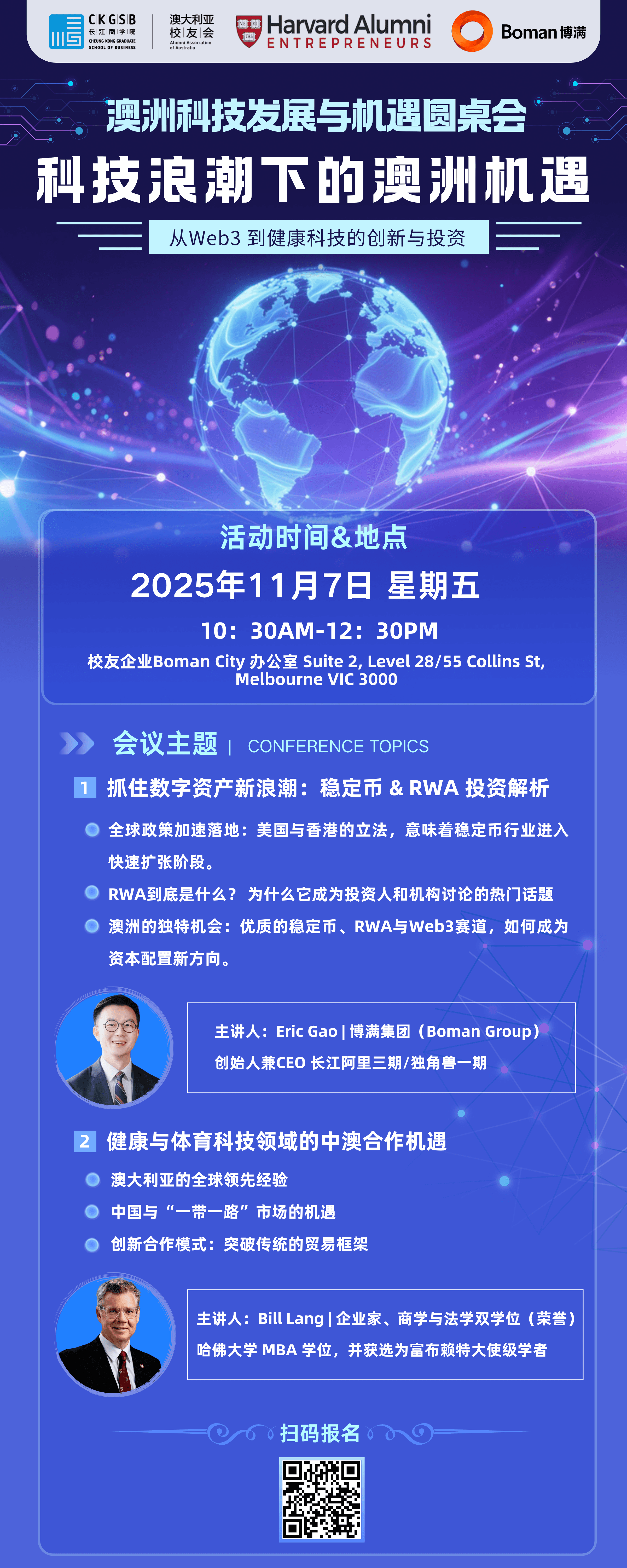 长江X哈佛校友会科技论坛