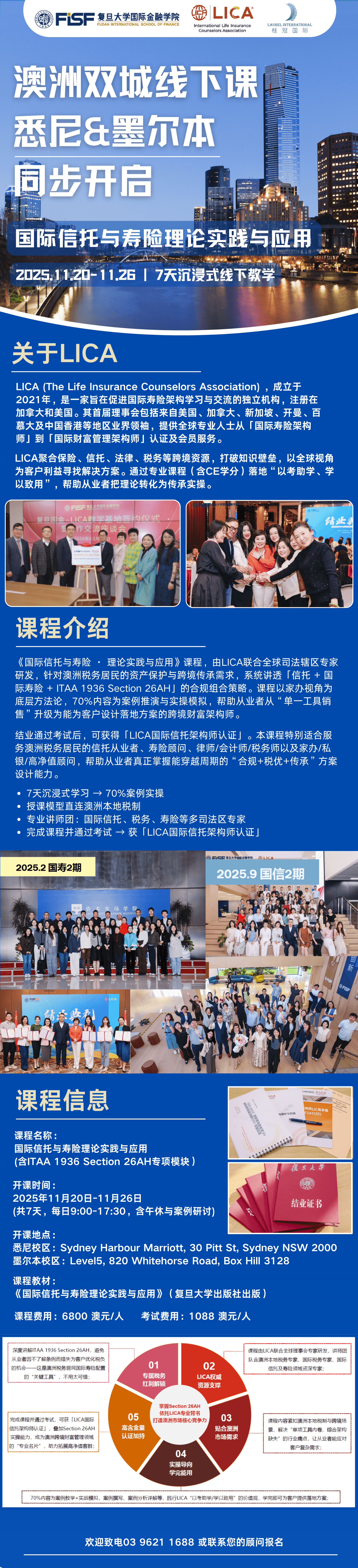 寿险课程巡游讲座