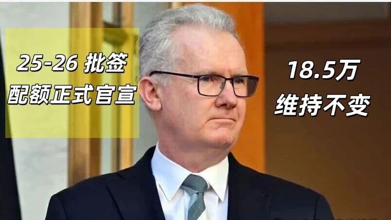 【配额确认】25-26财年批签配额官宣,维持 18.5万!